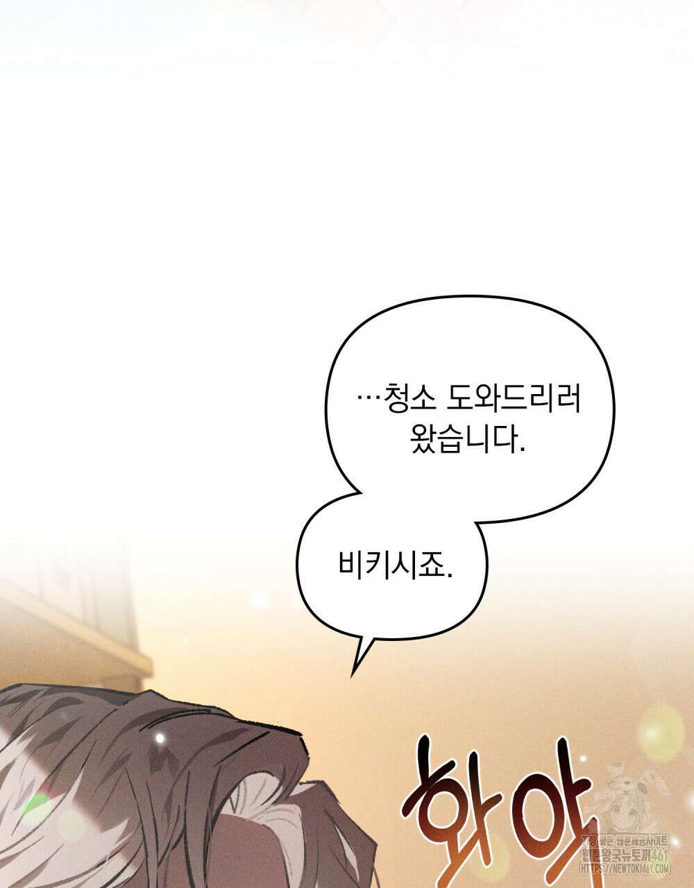 헤비 스모킹 스파이 18화 6