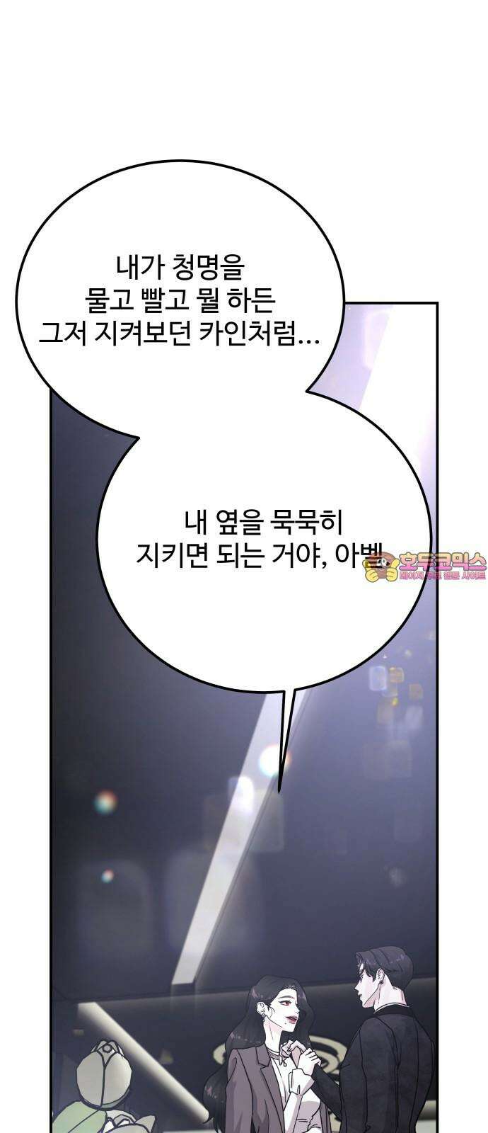 포 더 퀸덤 56화 오만한 천사 1