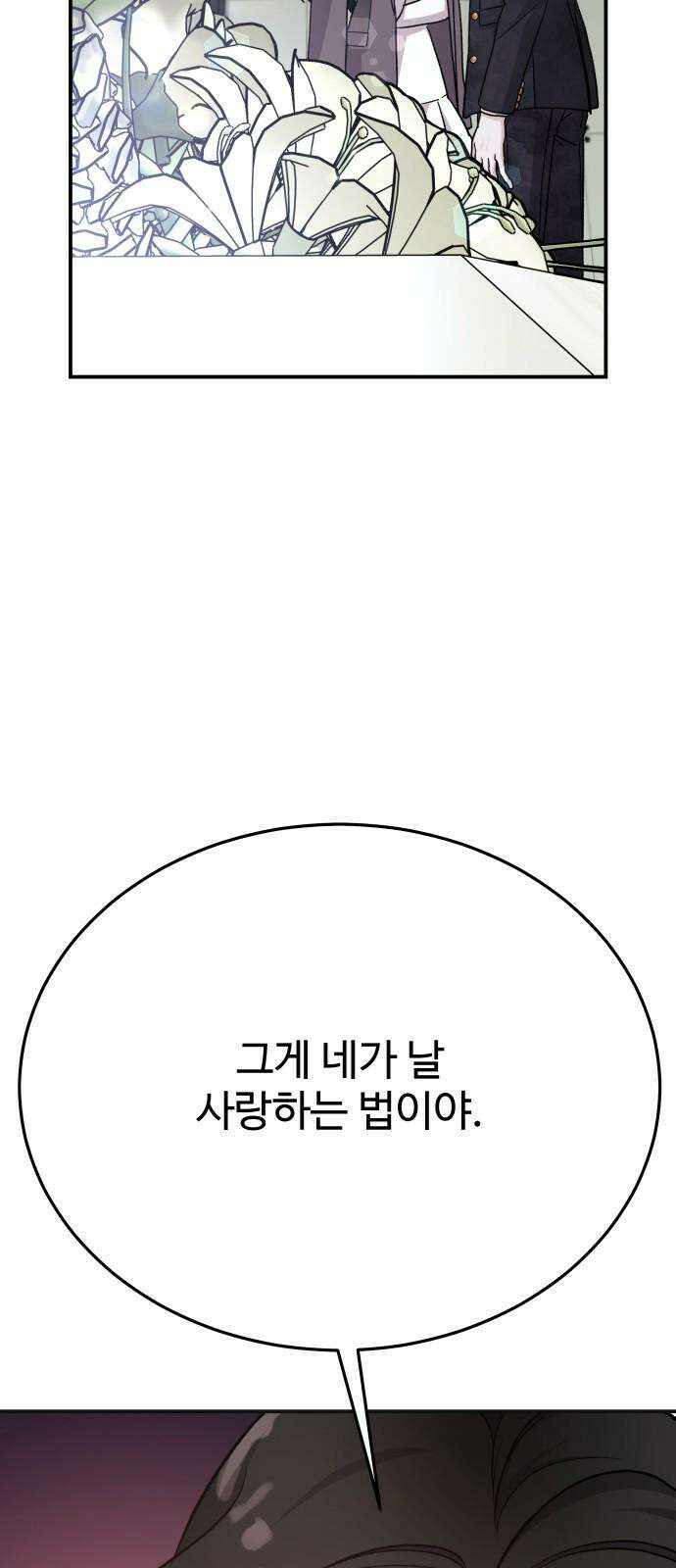 포 더 퀸덤 56화 오만한 천사 2