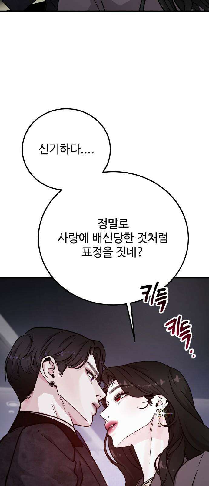 포 더 퀸덤 56화 오만한 천사 8
