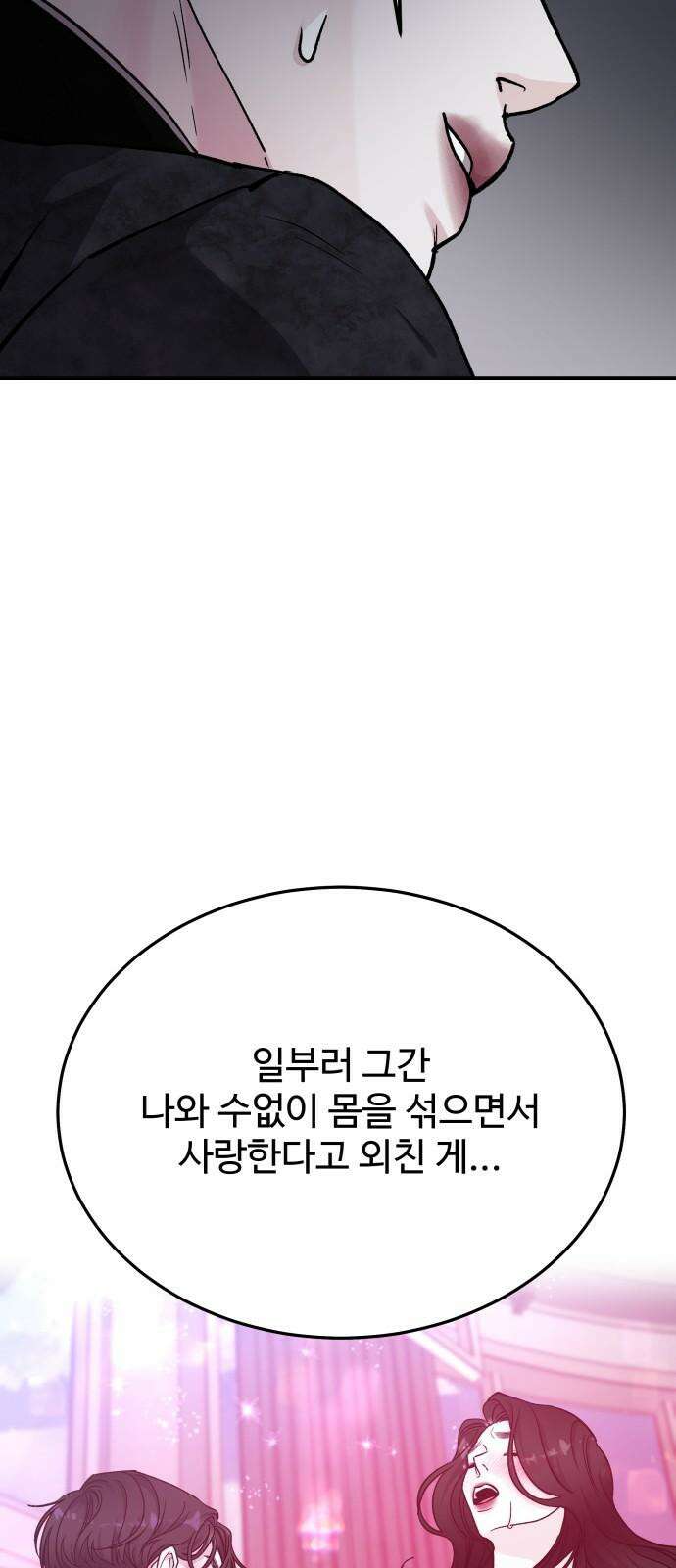 포 더 퀸덤 56화 오만한 천사 10