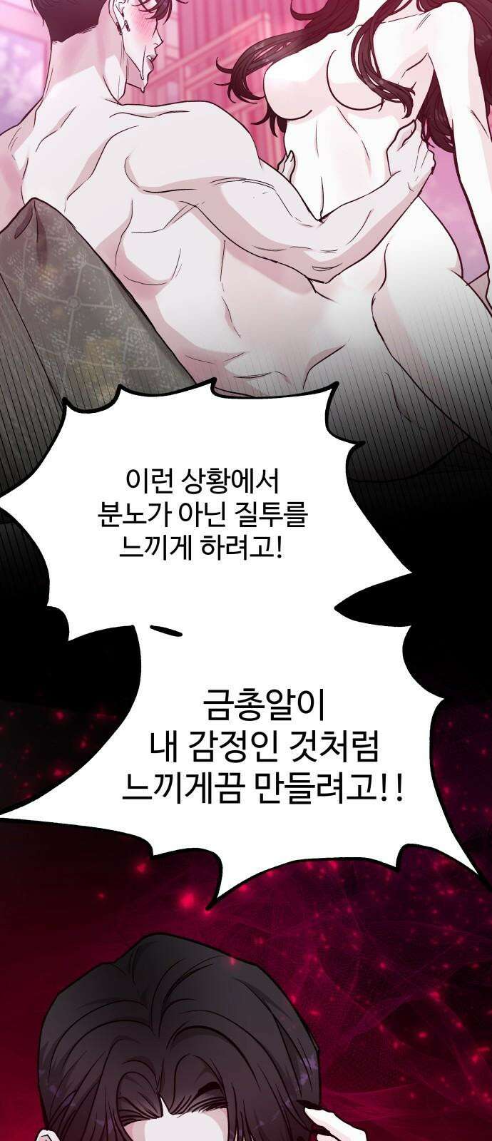 포 더 퀸덤 56화 오만한 천사 11
