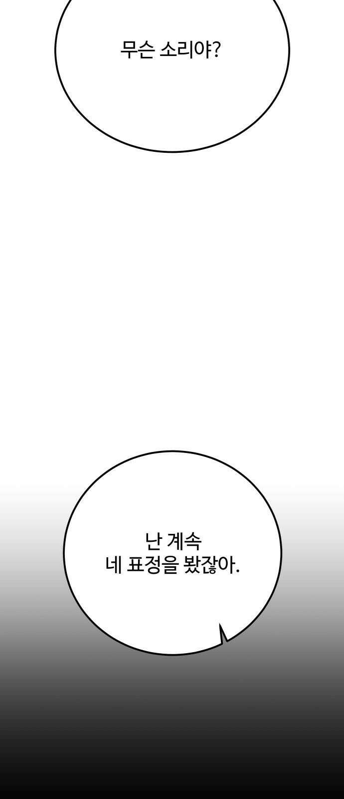 포 더 퀸덤 56화 오만한 천사 13