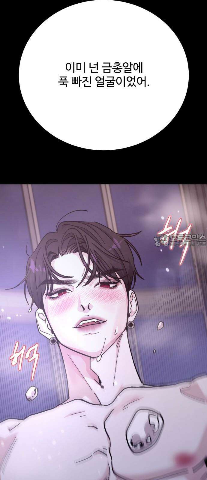 포 더 퀸덤 56화 오만한 천사 15
