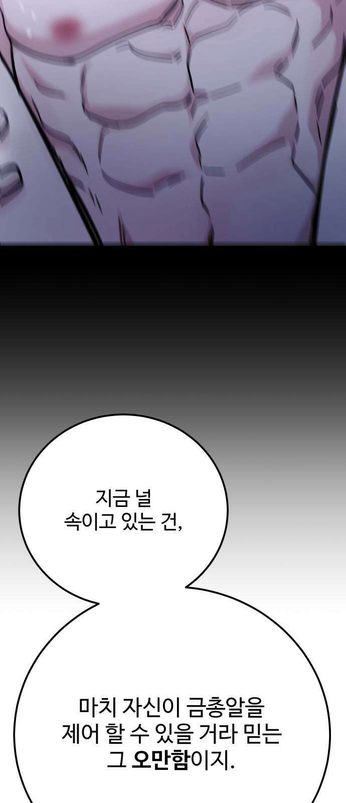 포 더 퀸덤 56화 오만한 천사 16