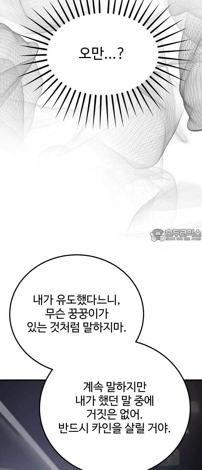 포 더 퀸덤 56화 오만한 천사 18