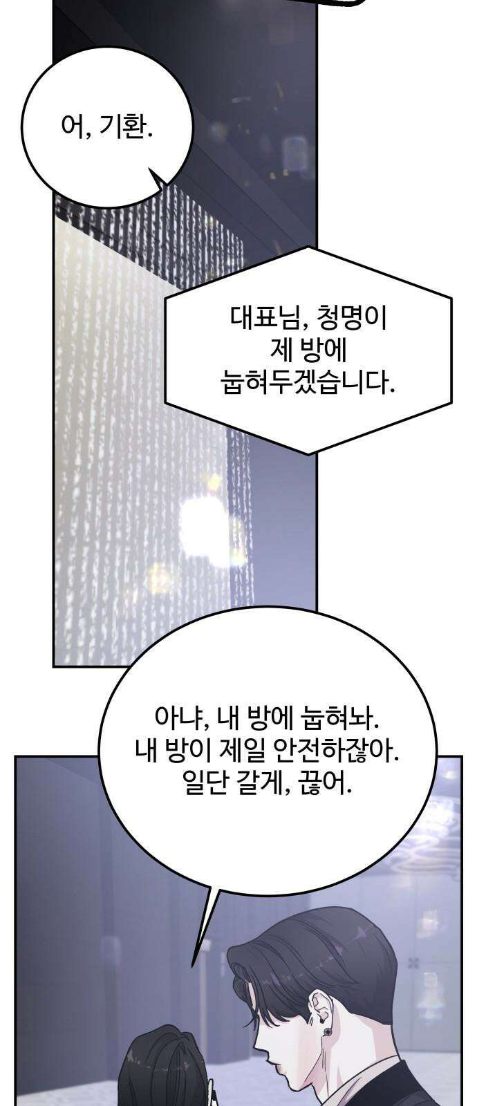 포 더 퀸덤 56화 오만한 천사 20