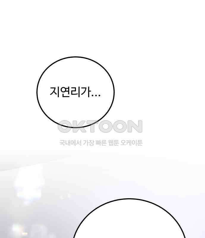 포 더 퀸덤 66화 Stay with me(1) 1
