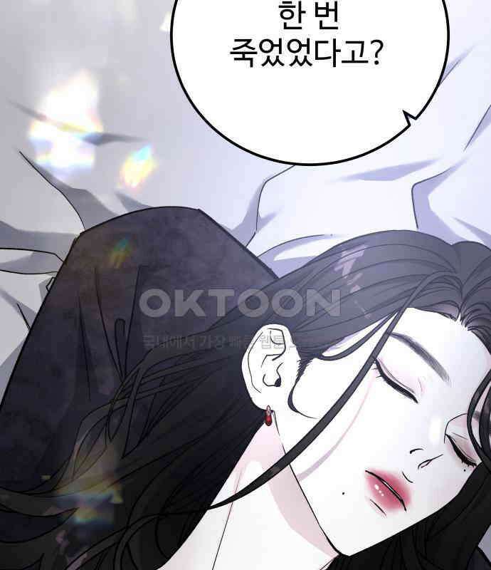 포 더 퀸덤 66화 Stay with me(1) 2