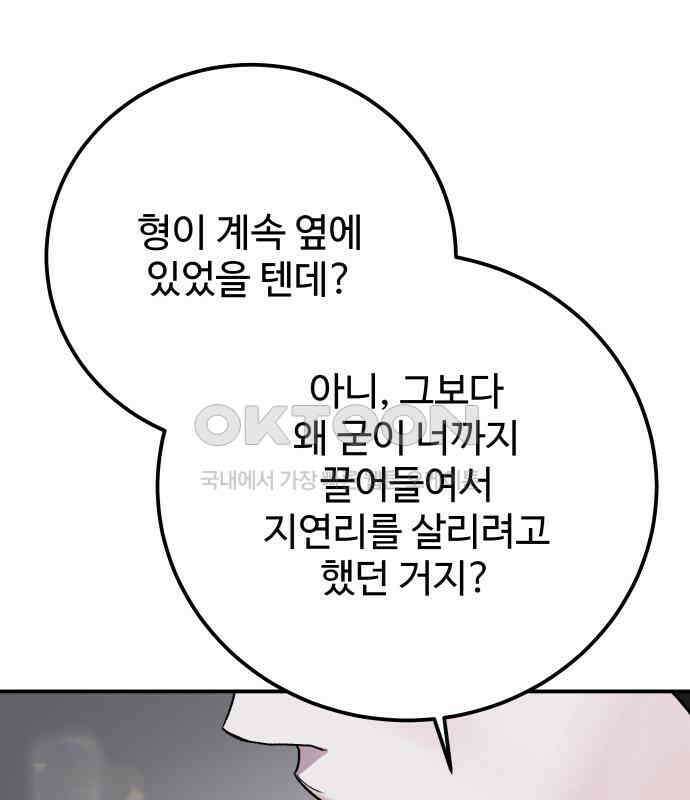 포 더 퀸덤 66화 Stay with me(1) 4
