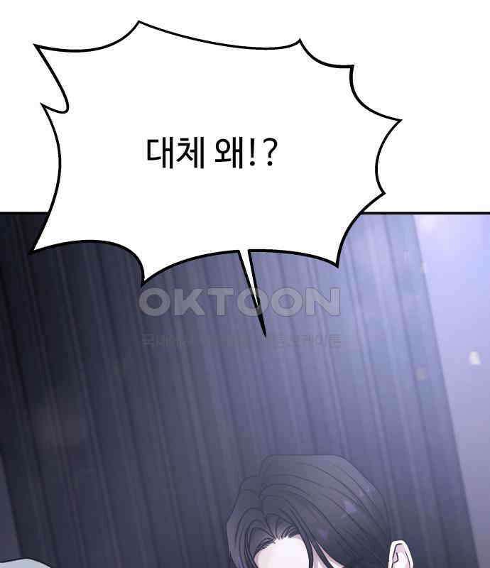 포 더 퀸덤 66화 Stay with me(1) 6