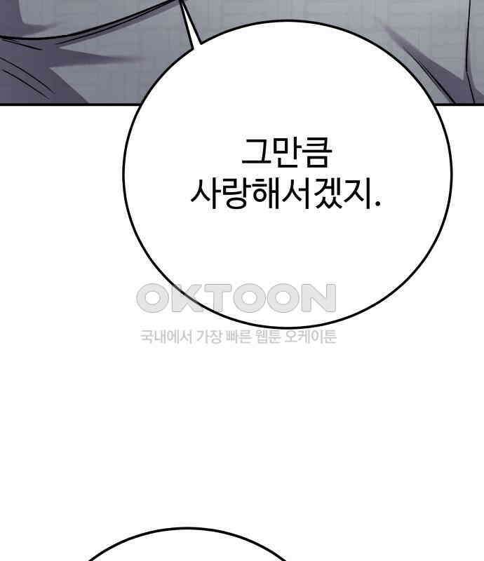 포 더 퀸덤 66화 Stay with me(1) 8