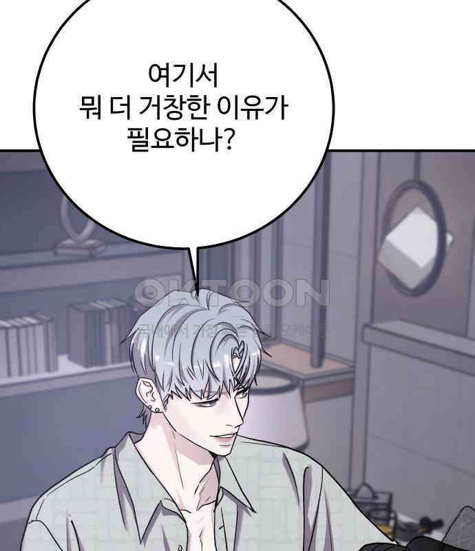 포 더 퀸덤 66화 Stay with me(1) 9