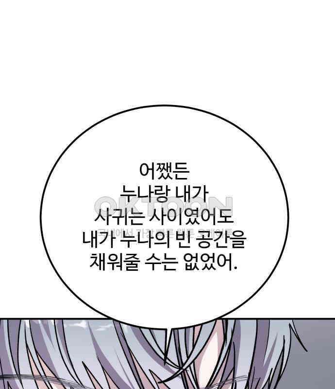 포 더 퀸덤 66화 Stay with me(1) 11