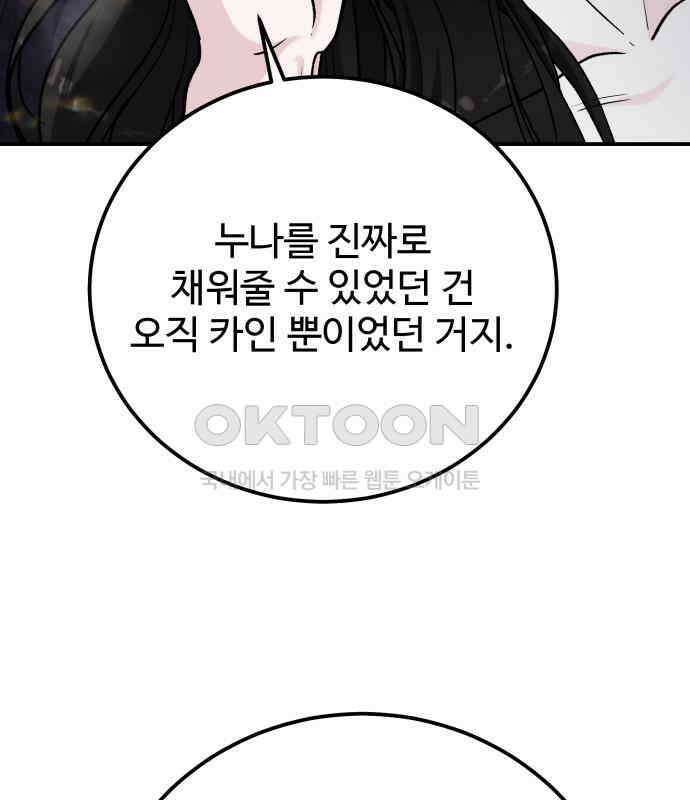 포 더 퀸덤 66화 Stay with me(1) 15