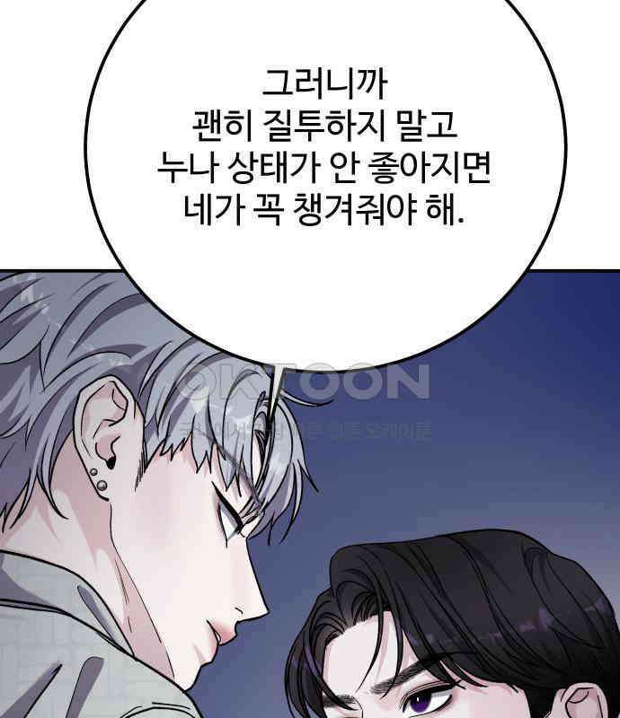 포 더 퀸덤 66화 Stay with me(1) 16