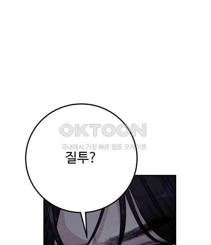 포 더 퀸덤 66화 Stay with me(1) 18
