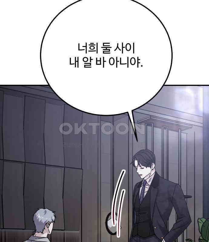 포 더 퀸덤 66화 Stay with me(1) 22