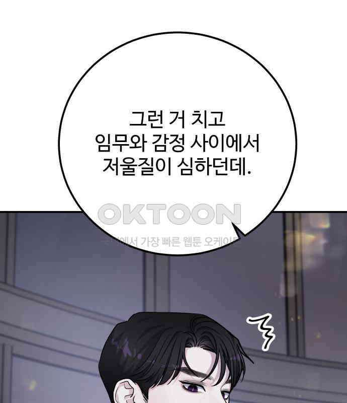 포 더 퀸덤 66화 Stay with me(1) 24