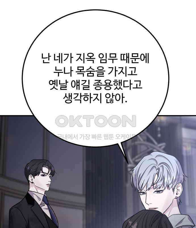 포 더 퀸덤 66화 Stay with me(1) 27