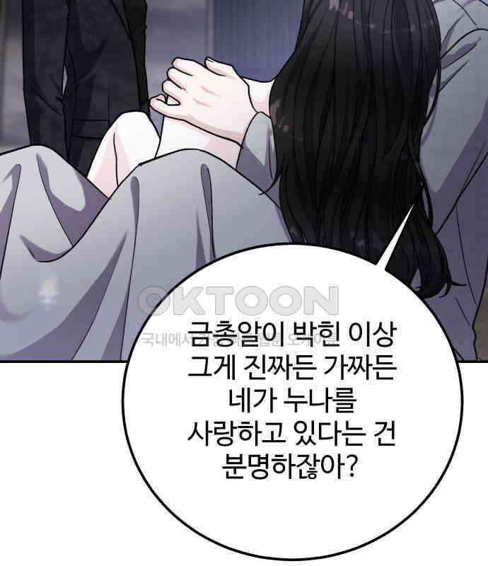 포 더 퀸덤 66화 Stay with me(1) 28