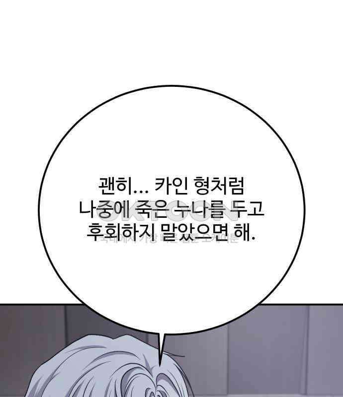 포 더 퀸덤 66화 Stay with me(1) 29