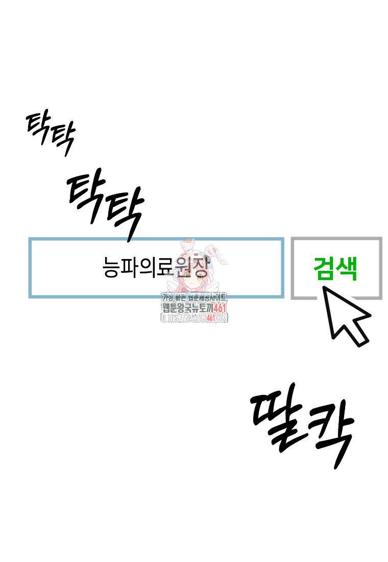 존버닥터 80화 1