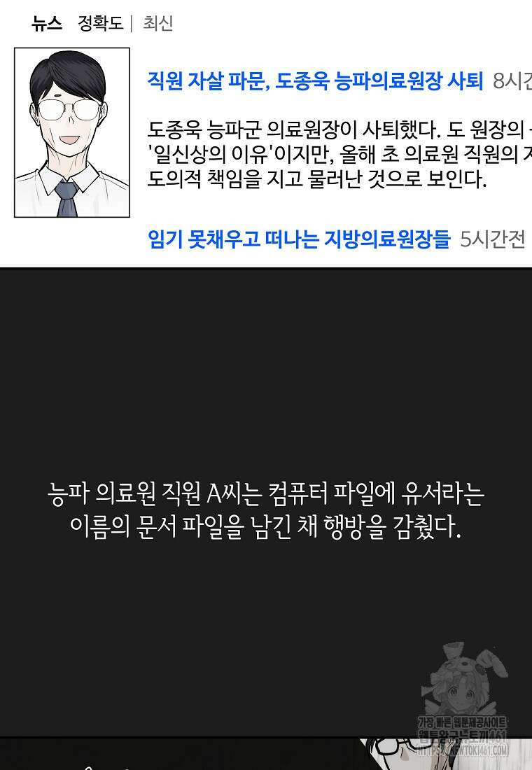 존버닥터 80화 3
