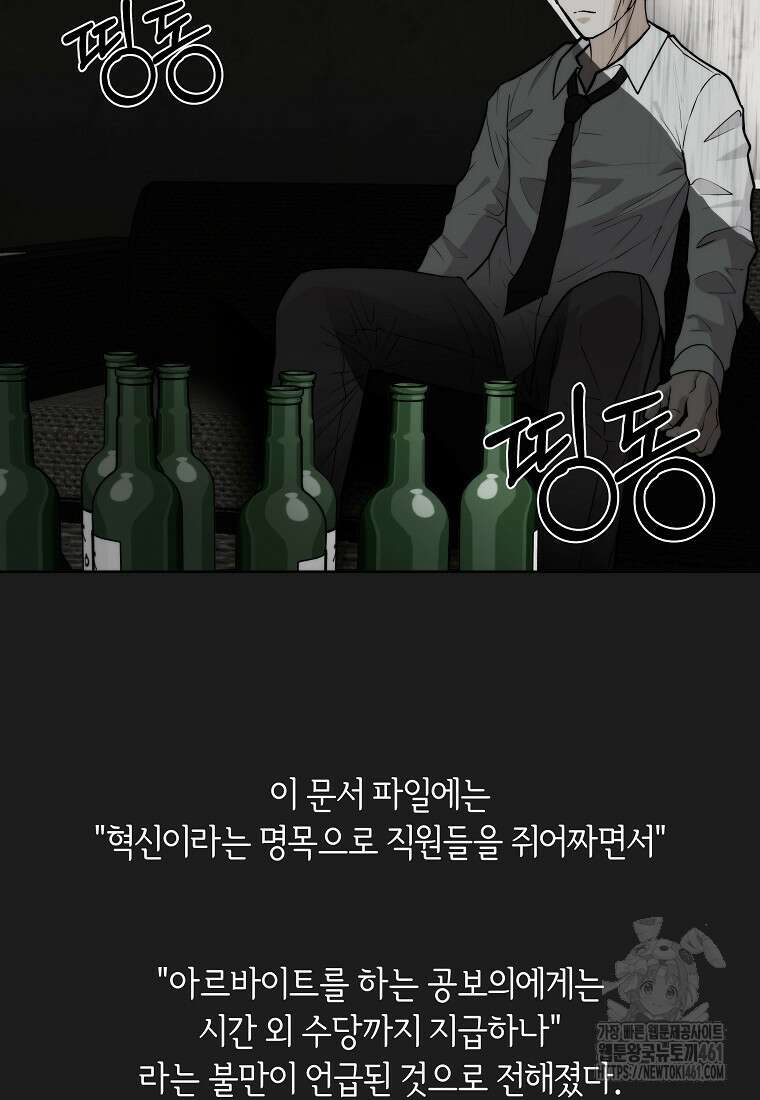 존버닥터 80화 4