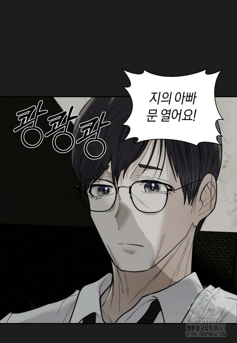 존버닥터 80화 5
