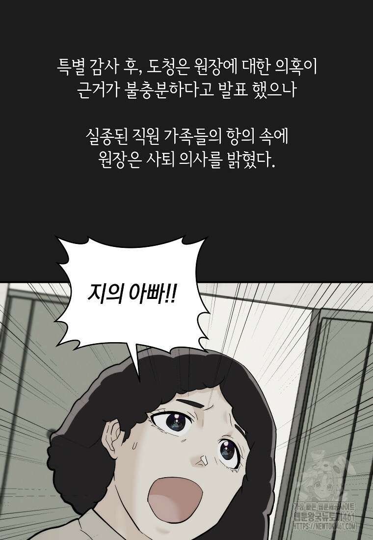 존버닥터 80화 6