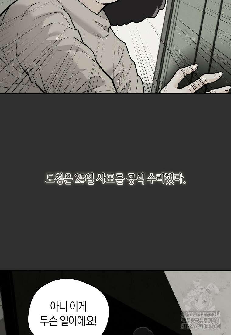 존버닥터 80화 7