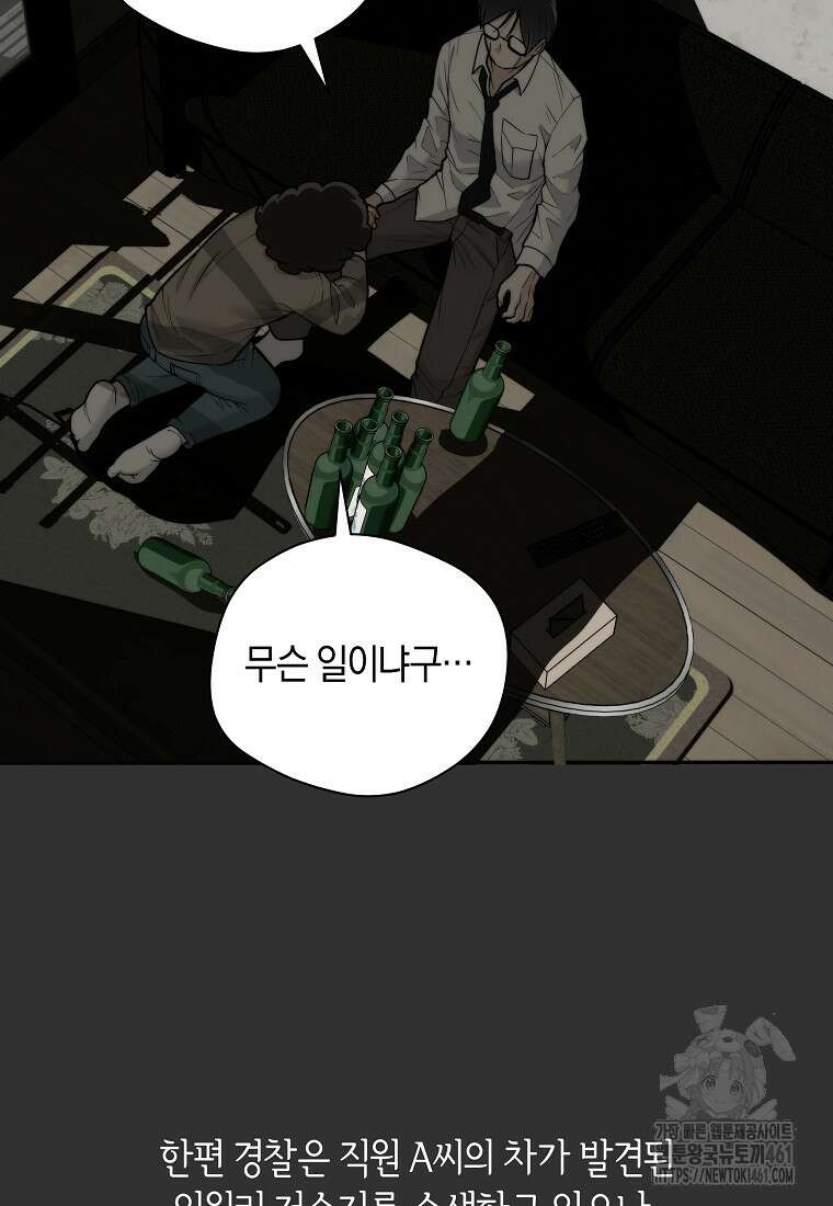 존버닥터 80화 8