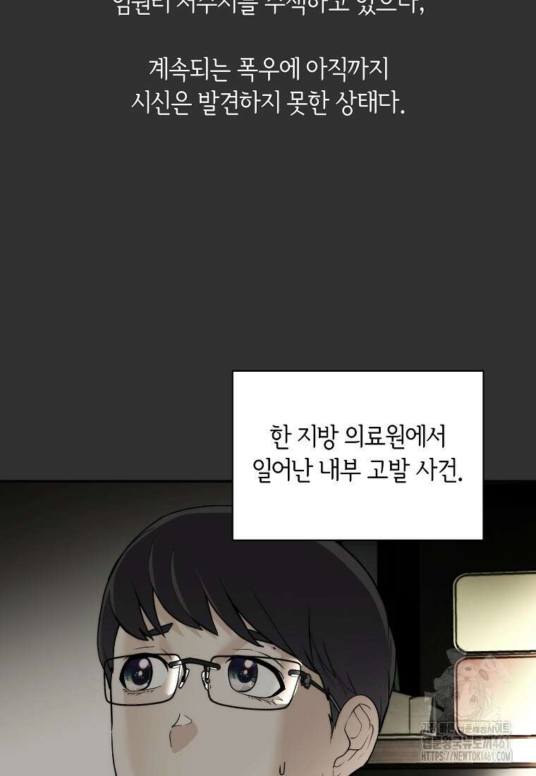 존버닥터 80화 9
