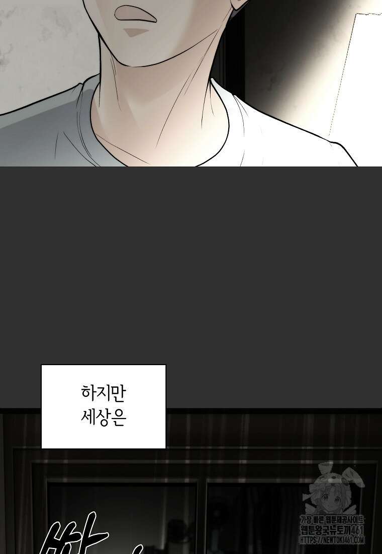 존버닥터 80화 10