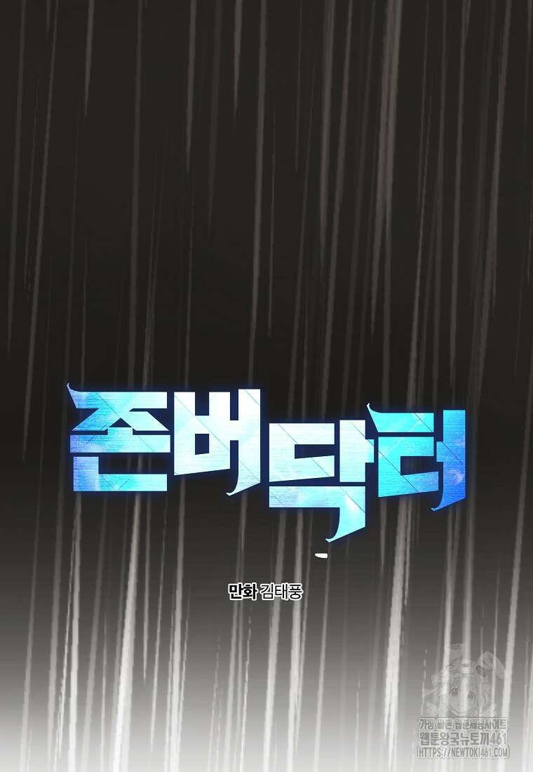 존버닥터 80화 13