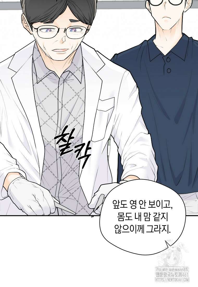 존버닥터 80화 16