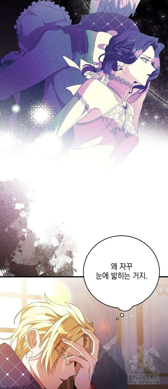 악녀는 모든 게 피곤하다 19화 2