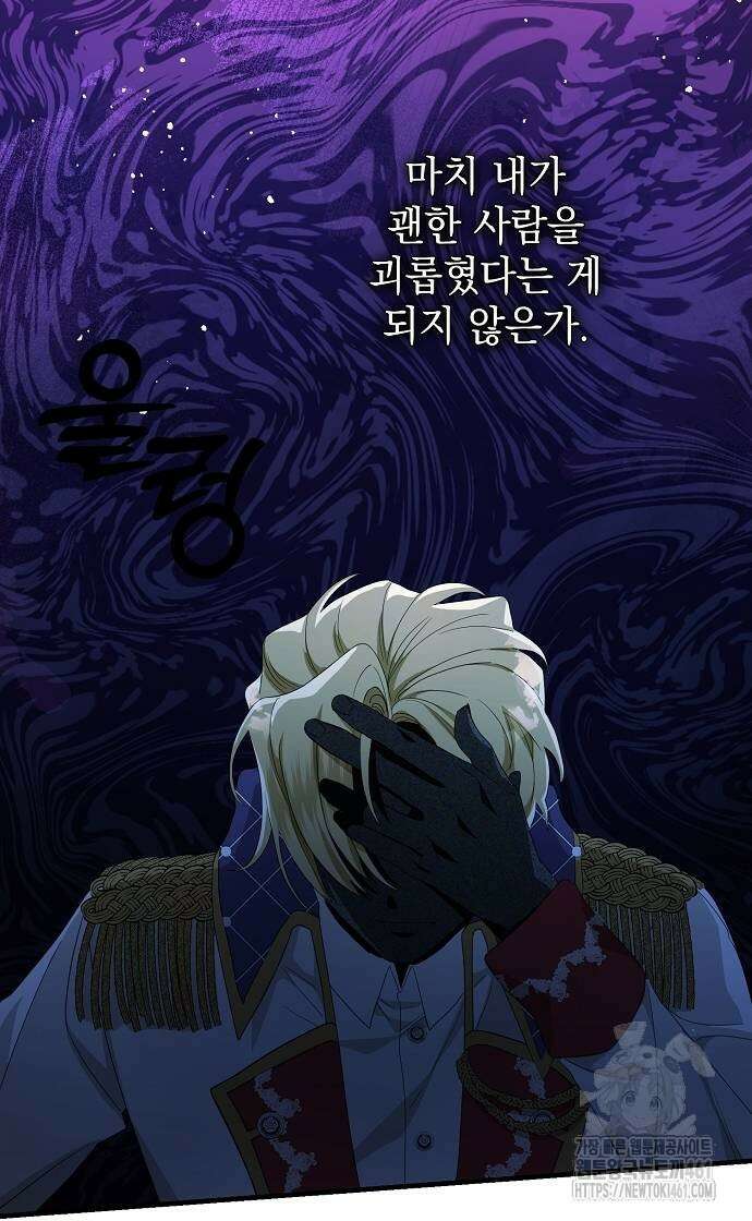 악녀는 모든 게 피곤하다 19화 6