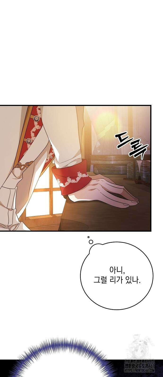 악녀는 모든 게 피곤하다 19화 7