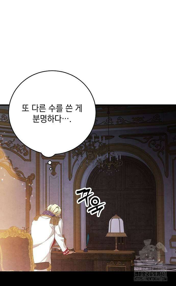 악녀는 모든 게 피곤하다 19화 9