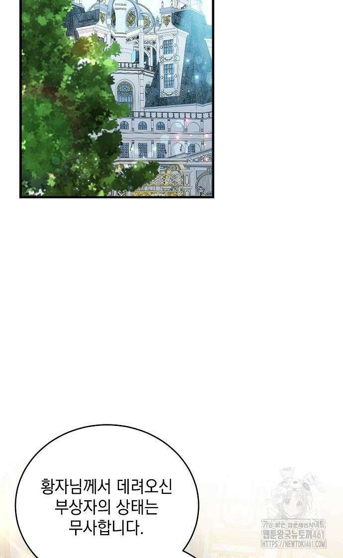 악녀는 모든 게 피곤하다 19화 12