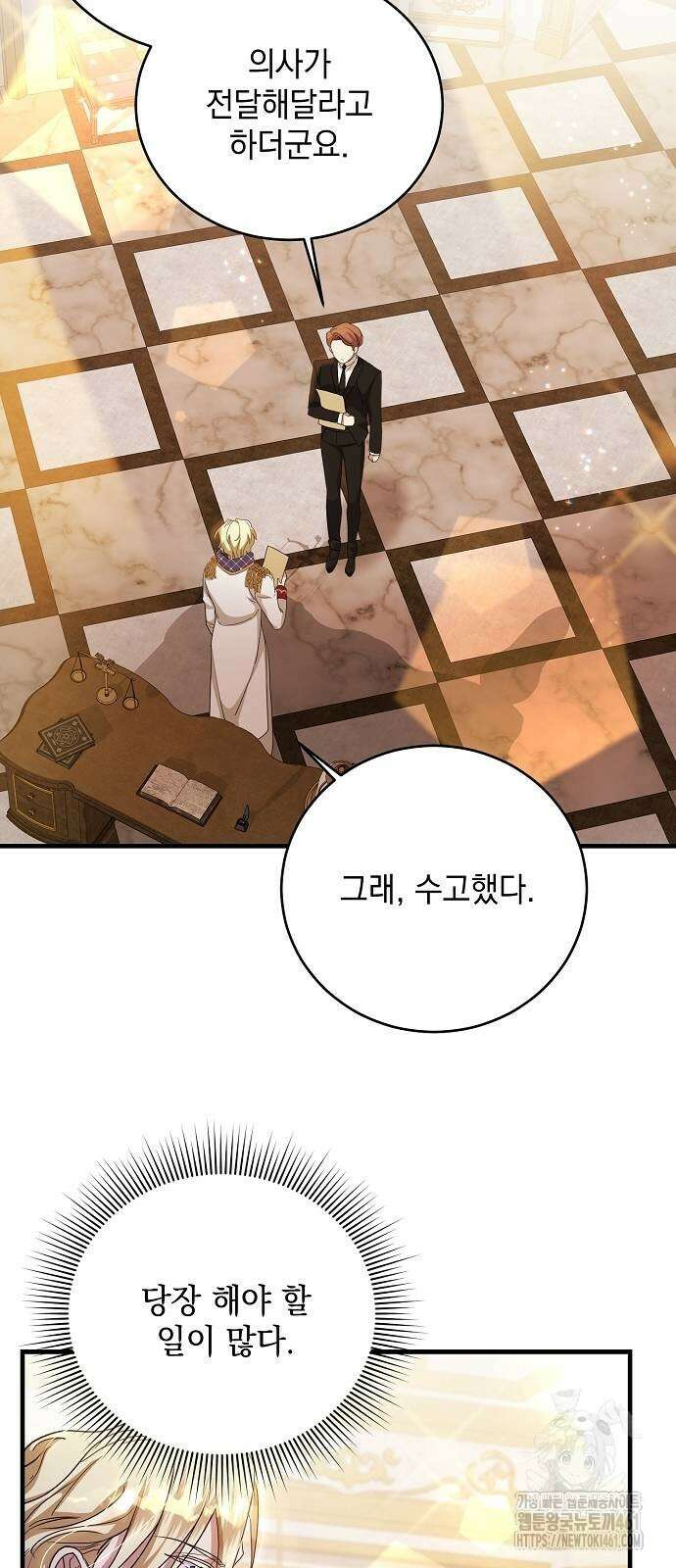 악녀는 모든 게 피곤하다 19화 13