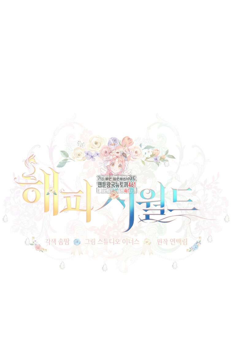 해피 시월드 74화 1