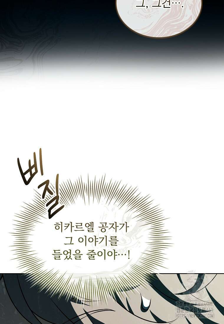해피 시월드 74화 24