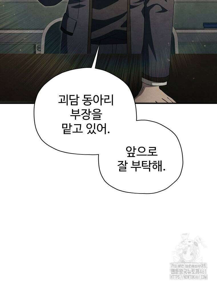 괴담 동아리 35화 4