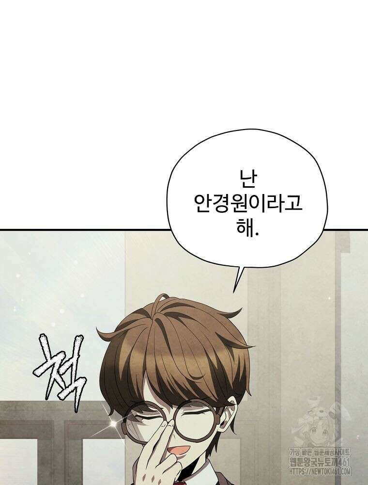 괴담 동아리 35화 5