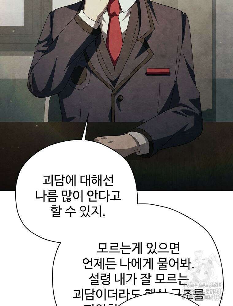괴담 동아리 35화 6