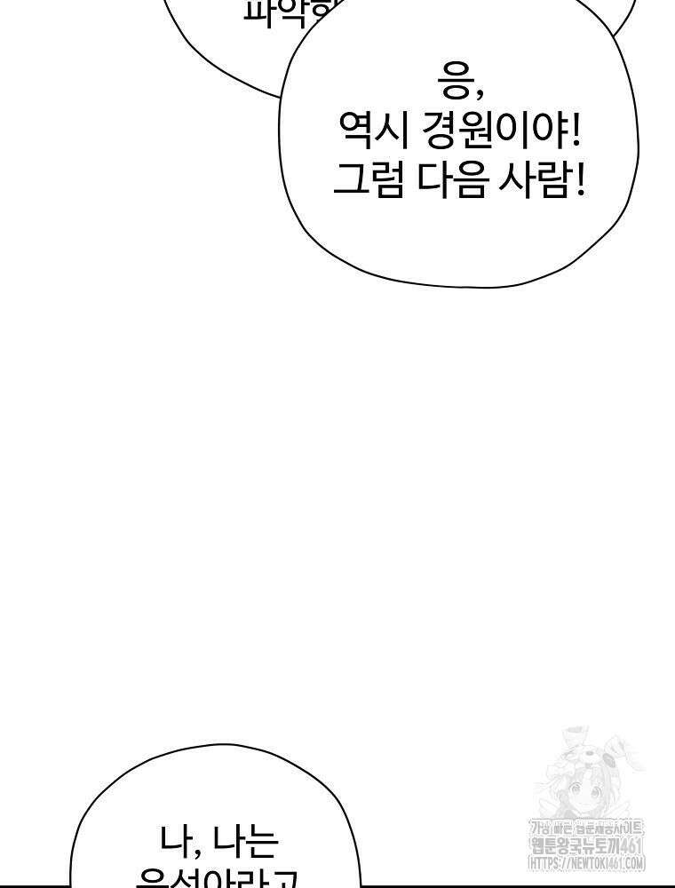 괴담 동아리 35화 7