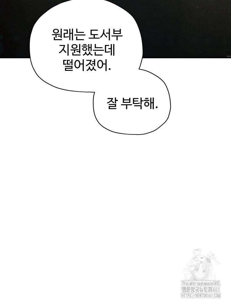 괴담 동아리 35화 11